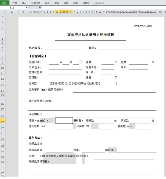 利用Excel實(shí)現(xiàn)QC檢驗(yàn)記錄的無紙化