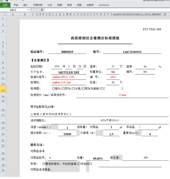 利用Excel實(shí)現(xiàn)QC檢驗(yàn)記錄的無紙化