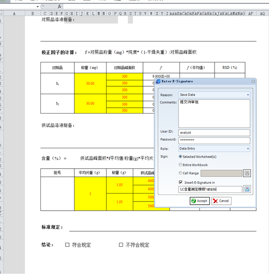 利用Excel實(shí)現(xiàn)QC檢驗(yàn)記錄的無紙化