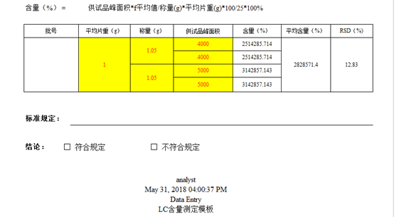 利用Excel實(shí)現(xiàn)QC檢驗(yàn)記錄的無紙化
