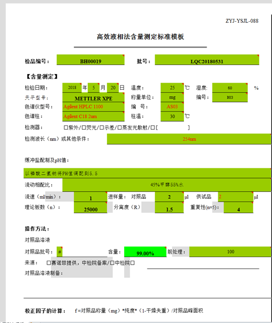 利用Excel實(shí)現(xiàn)QC檢驗(yàn)記錄的無紙化