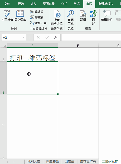 Excel電子表格用作試劑管理