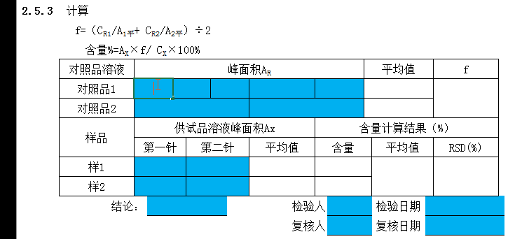 基于Excel的檢驗(yàn)記錄和檢驗(yàn)報告