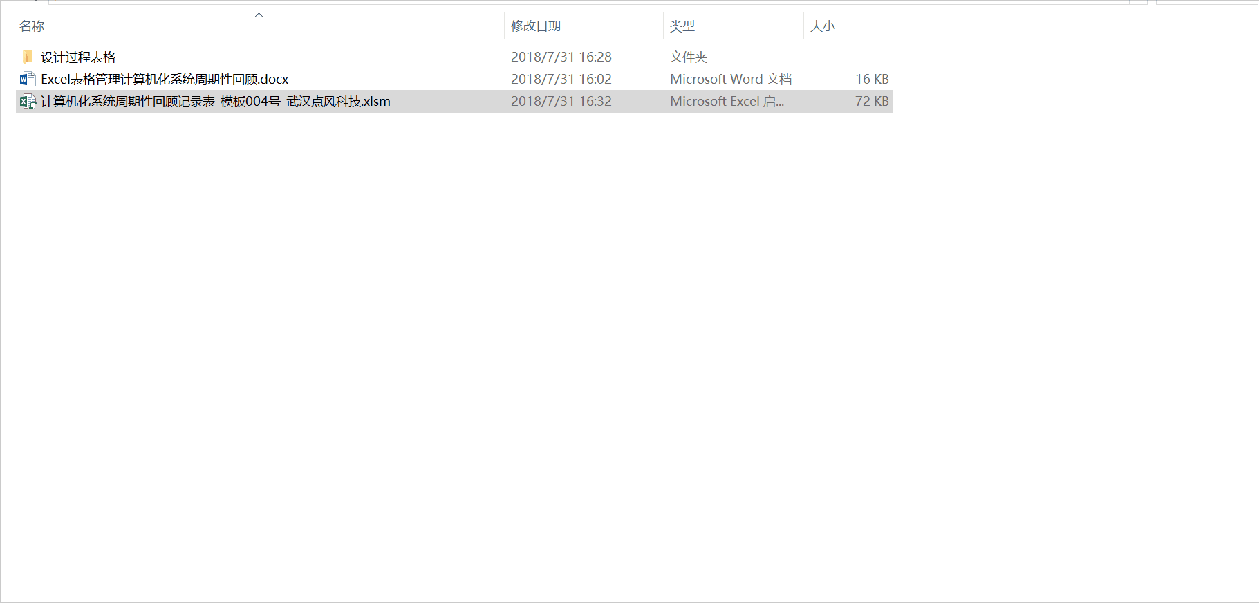 Excel表格管理計(jì)算機(jī)化系統(tǒng)周期性回顧